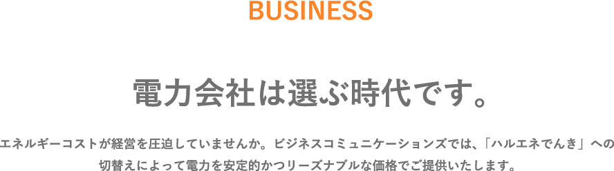 Iotでビジネスを加速する。法人を対象としたコンサルティングを通じて、最適なビジネスモバイルソリューションを提供します。